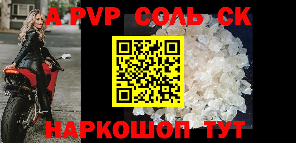 APVP  где можно купить   A PVP СК  Избербаш  Вход с VPN  A-PVP крисы CK  Альфа ПВП VHQ 