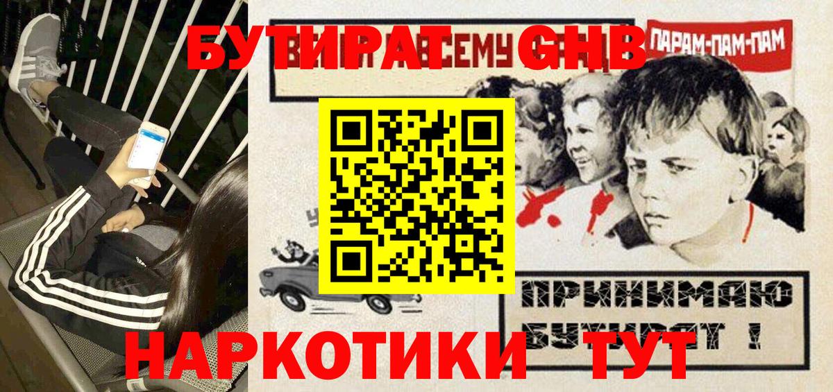 Бутират жидкий экстази Избербаш