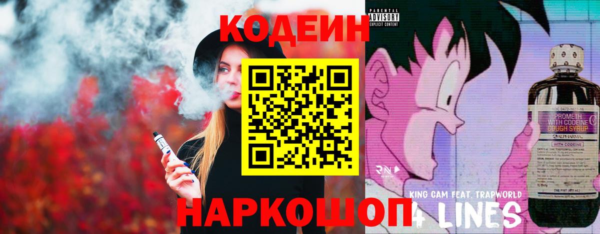 Избербаш  Кодеиновый сироп Lean напиток Lean (лин)  Кодеин напиток Lean (лин)  Вход с VPN 