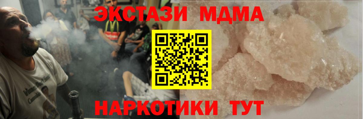 MDMA молли  МДМА  Вход с VPN  Избербаш  МДМА кристаллы 